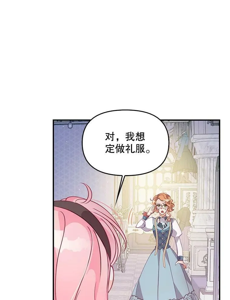 67.定做礼服 第46页