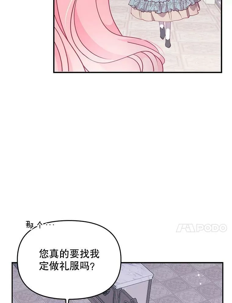 67.定做礼服 第47页