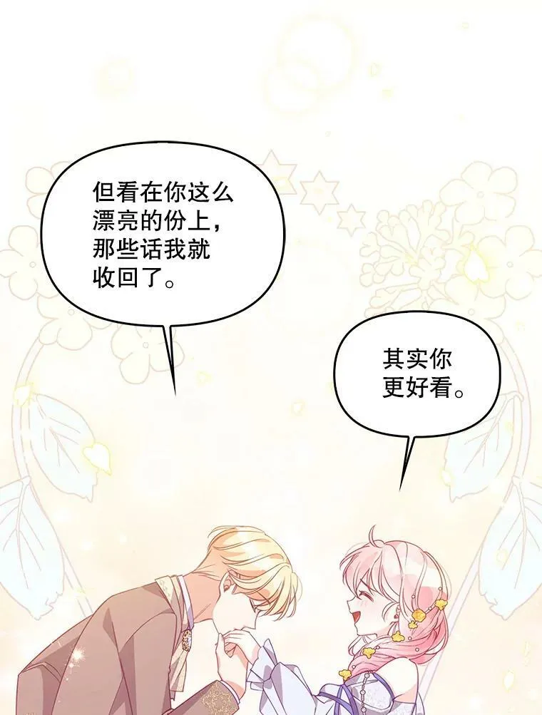67.定做礼服 第76页