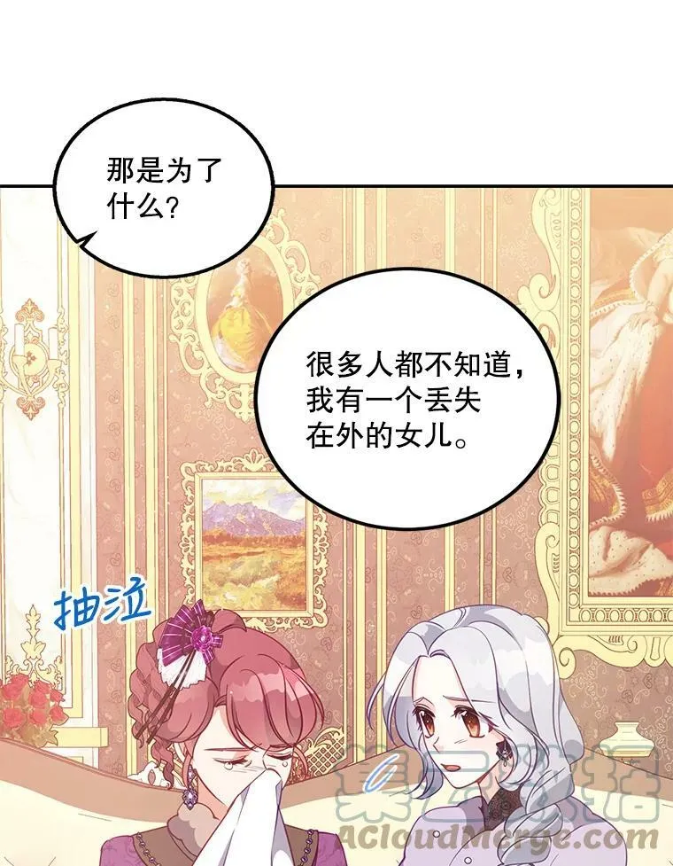 65.生母找上门 第82页