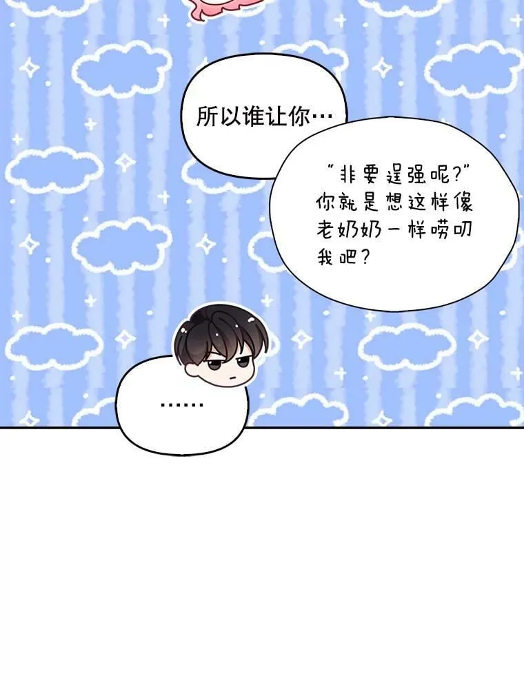 69.茶话会（2） 第74页