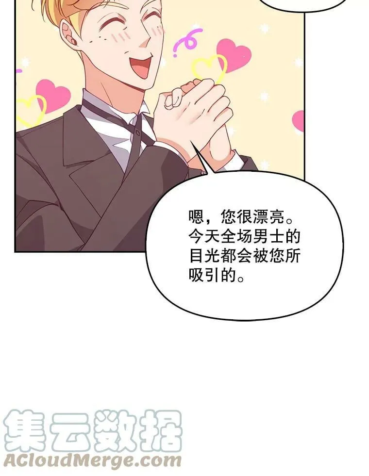 77.秋季宴会 第5页