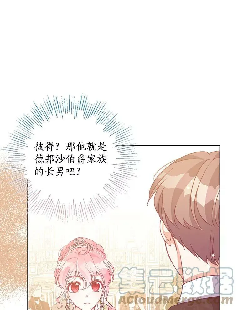77.秋季宴会 第53页