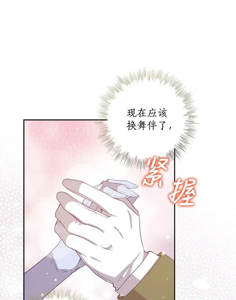 77.秋季宴会 第75页