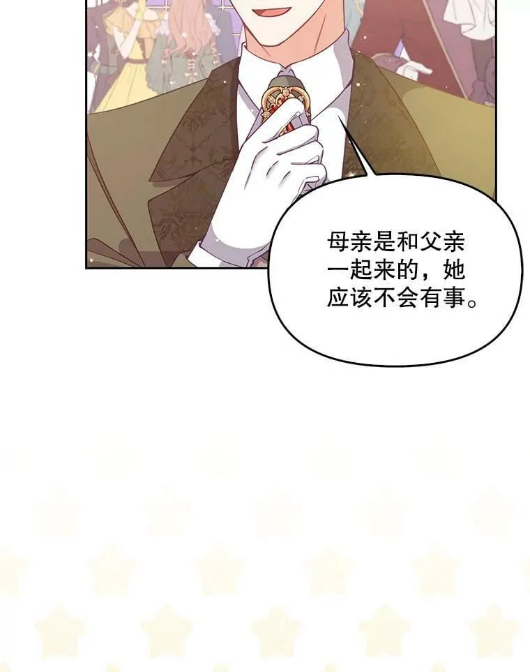 77.秋季宴会 第80页