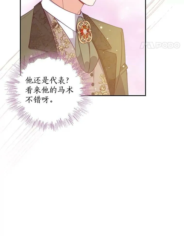 77.秋季宴会 第88页