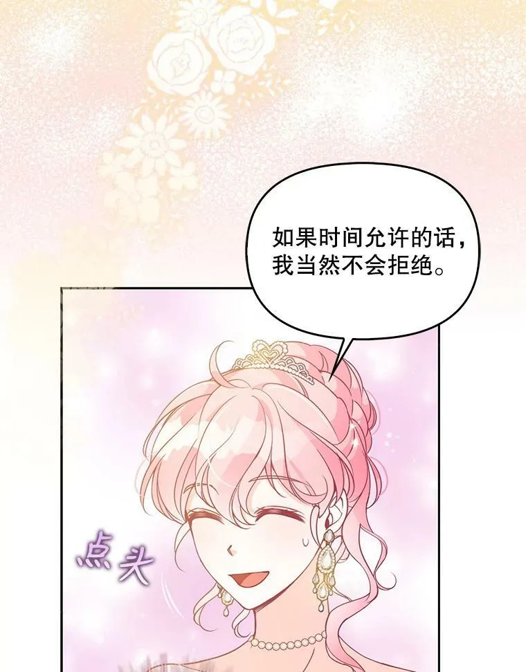 77.秋季宴会 第92页