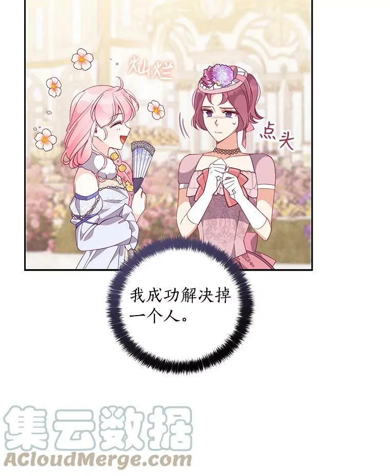 68.茶话会（1） 第73页