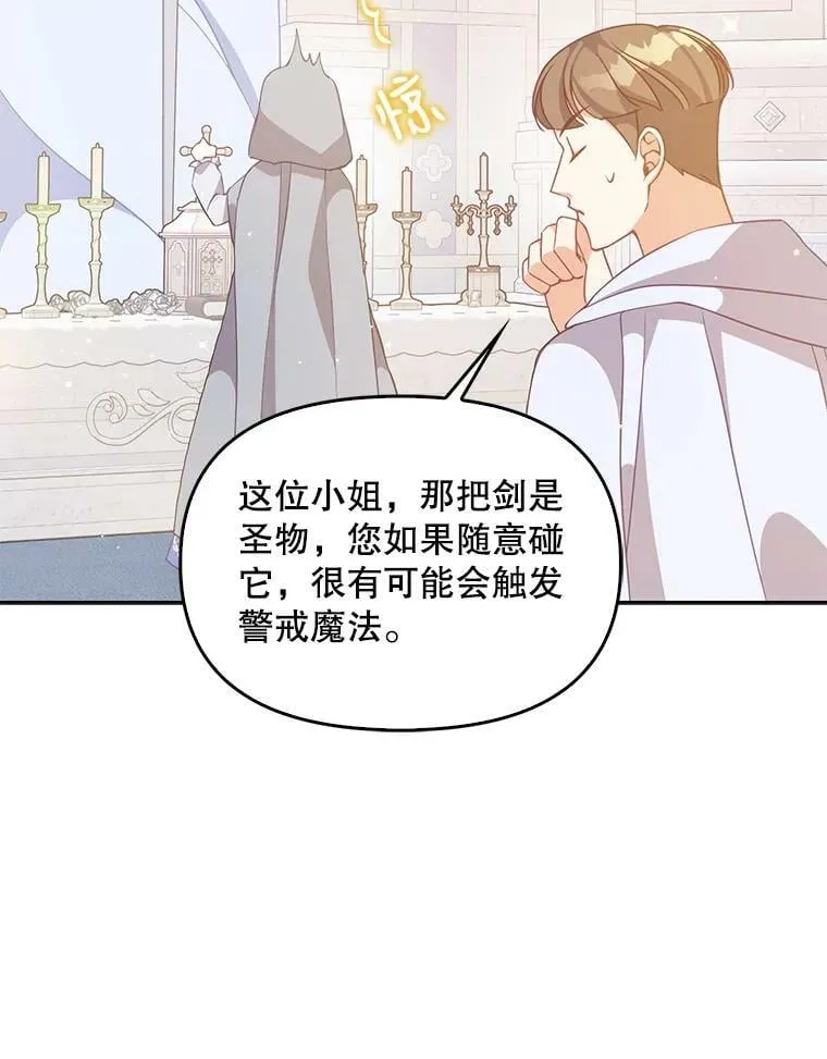 73.拔剑 第8页
