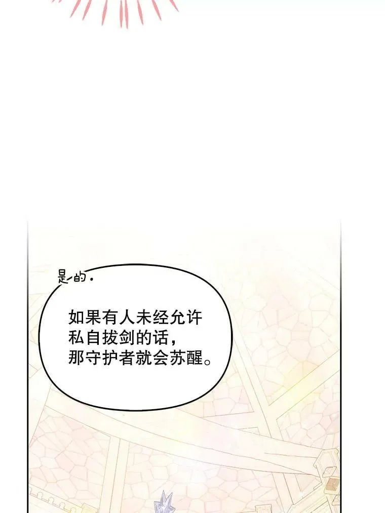 73.拔剑 第12页
