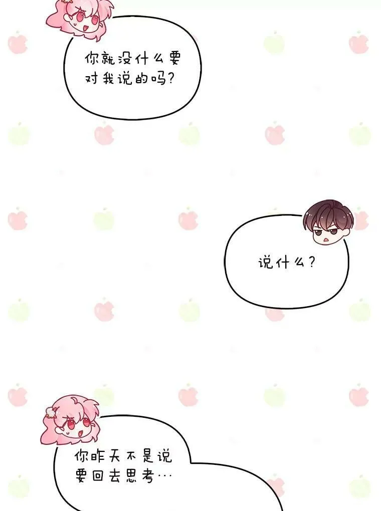 79.微妙的感情 第53页