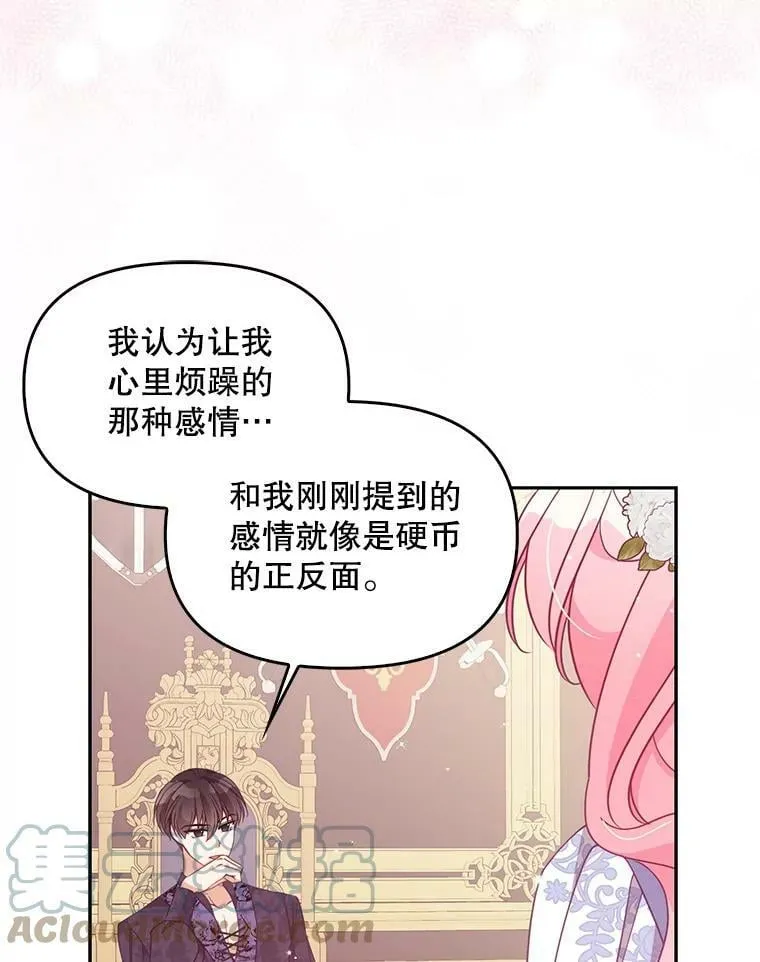 79.微妙的感情 第76页