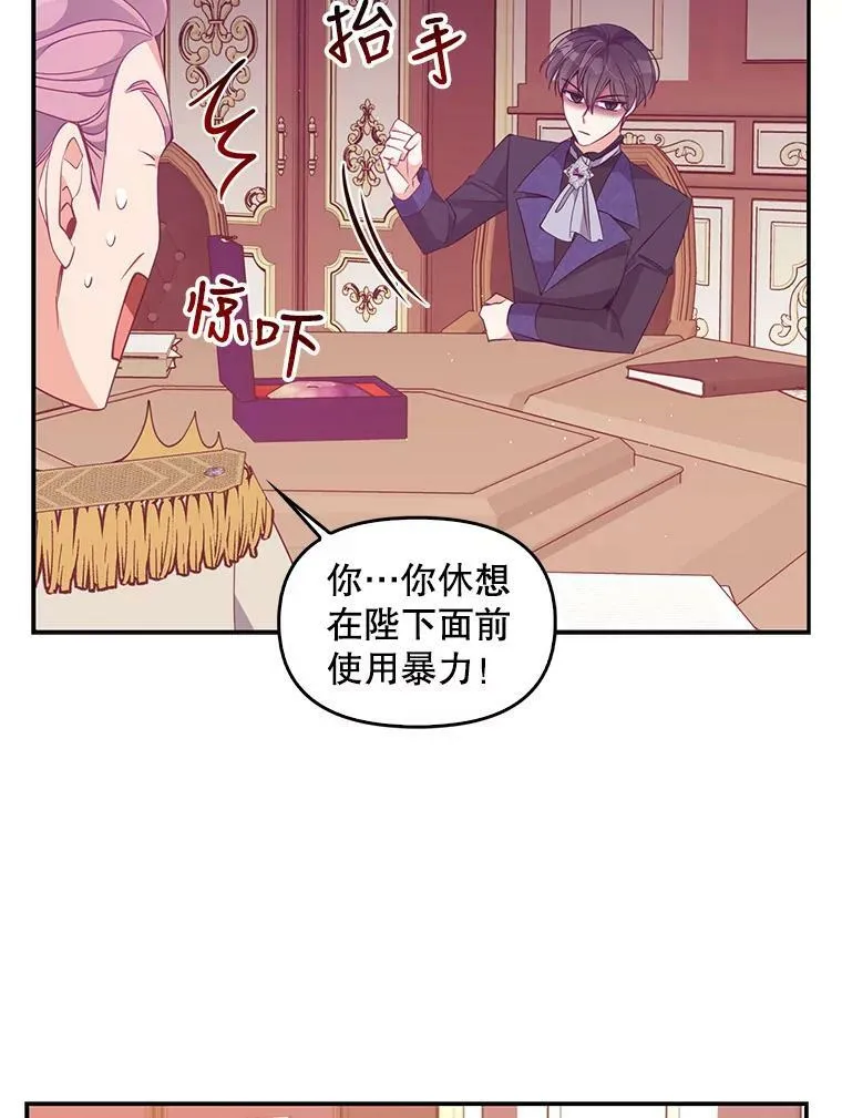 58.贵族会议 第20页