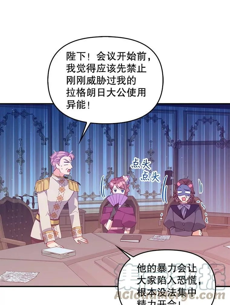 58.贵族会议 第28页
