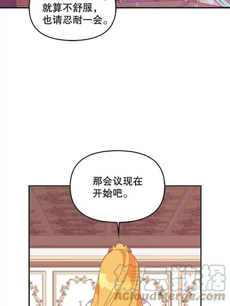 58.贵族会议 第31页