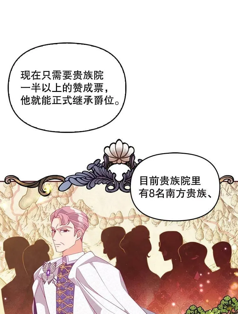 58.贵族会议 第33页