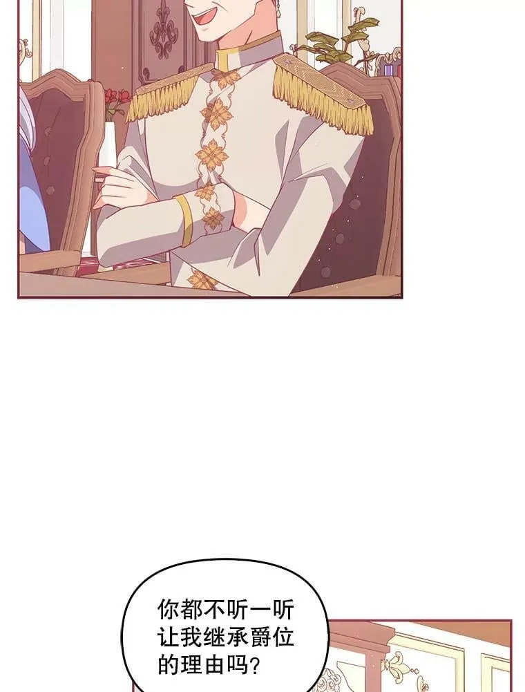 58.贵族会议 第36页