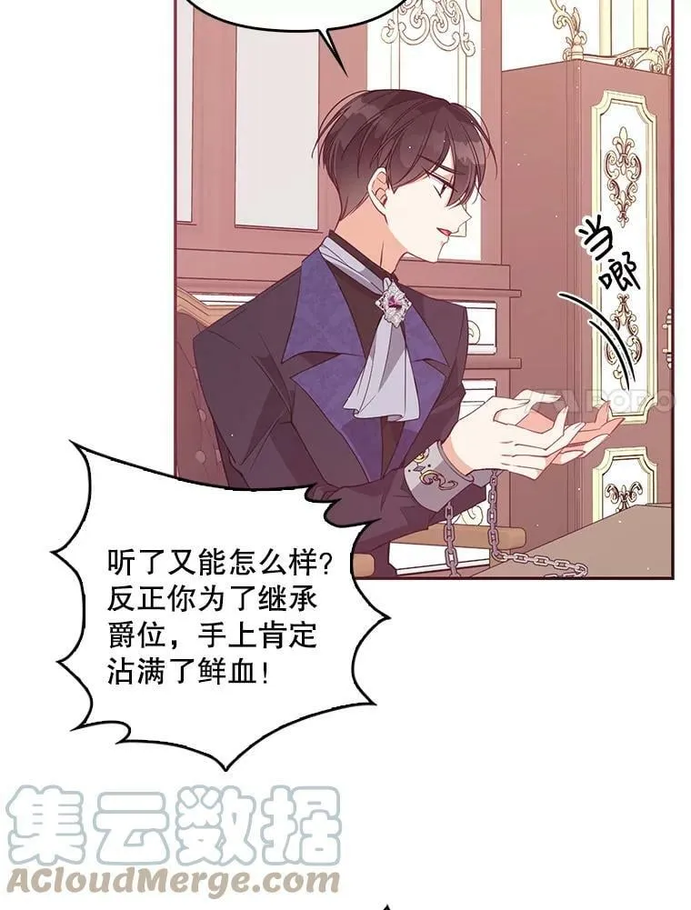 58.贵族会议 第37页