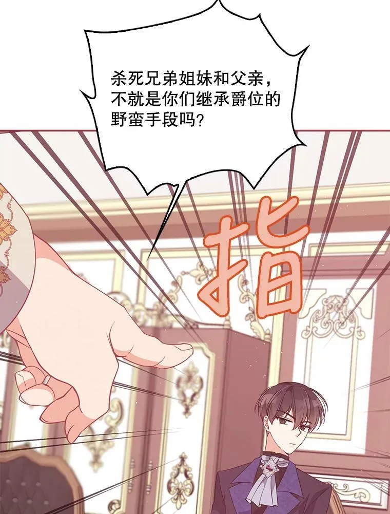 58.贵族会议 第38页