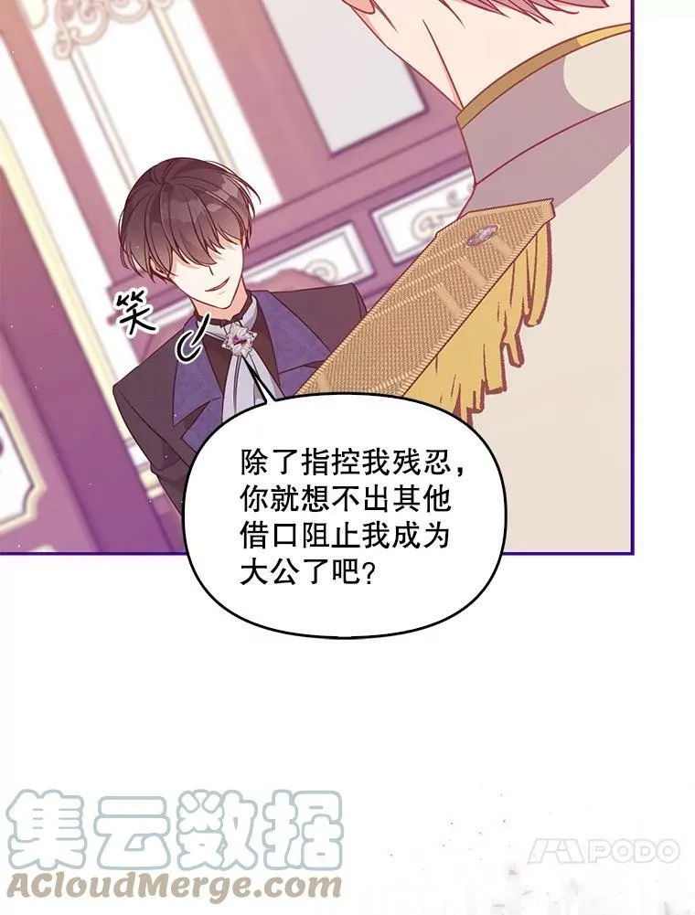 58.贵族会议 第43页