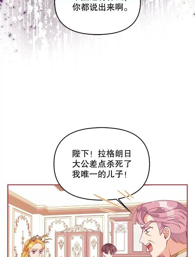 58.贵族会议 第45页