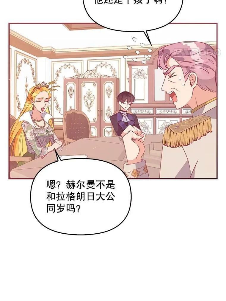 58.贵族会议 第47页