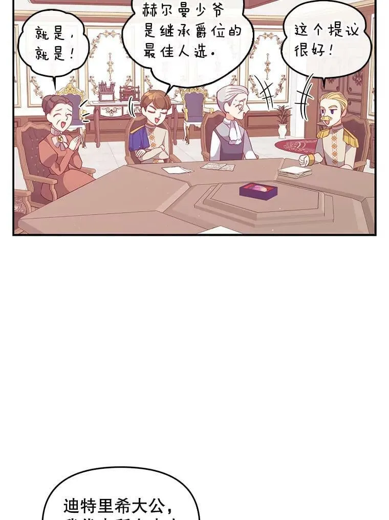58.贵族会议 第78页