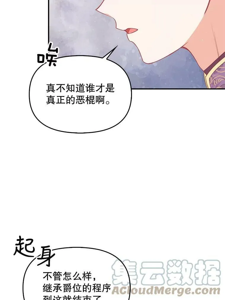 58.贵族会议 第82页