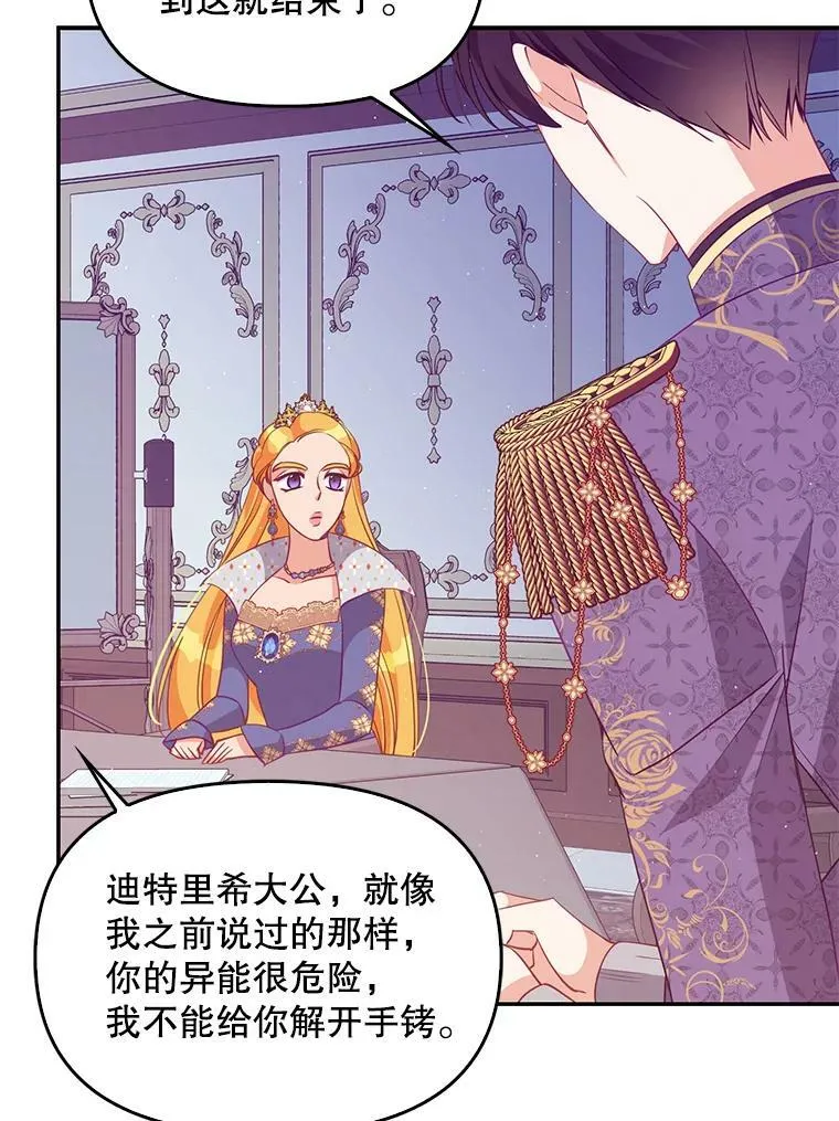 58.贵族会议 第83页