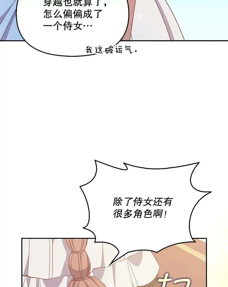 92.穿越成侍女？ 第6页