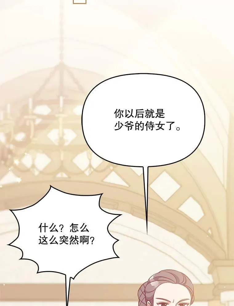 92.穿越成侍女？ 第17页