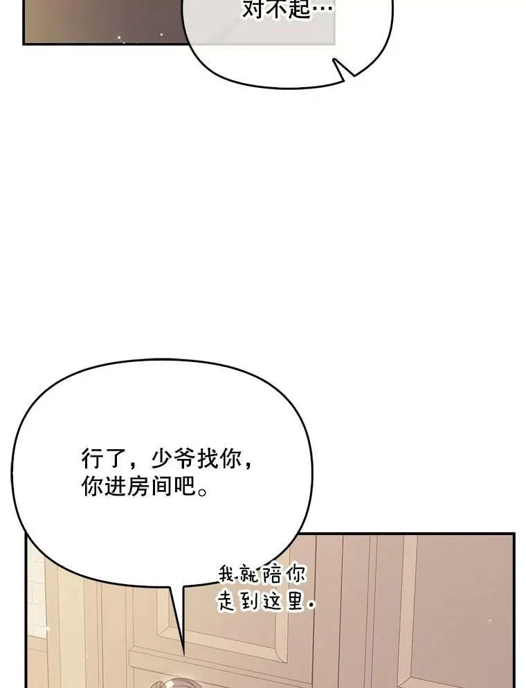 92.穿越成侍女？ 第20页