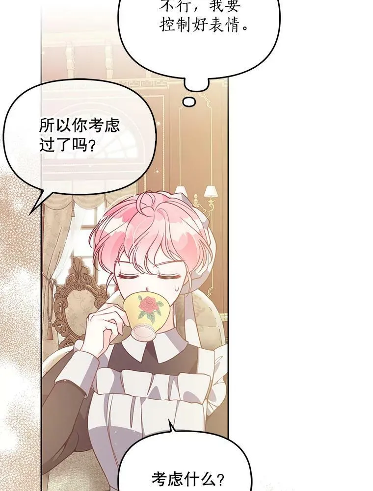 92.穿越成侍女？ 第33页