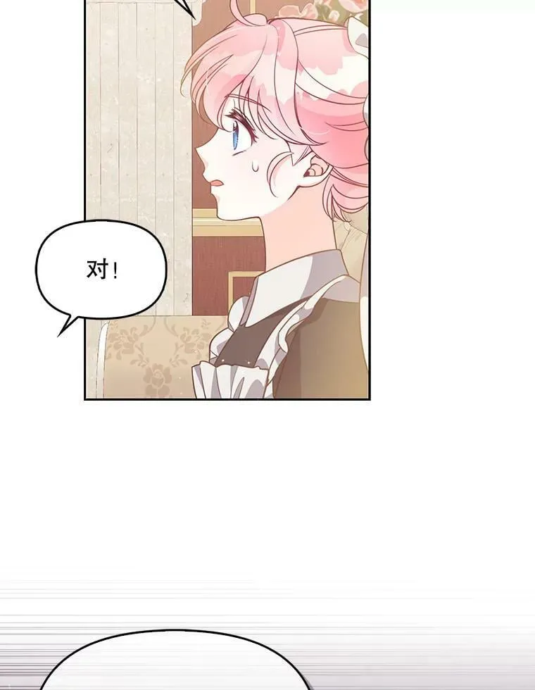 92.穿越成侍女？ 第42页