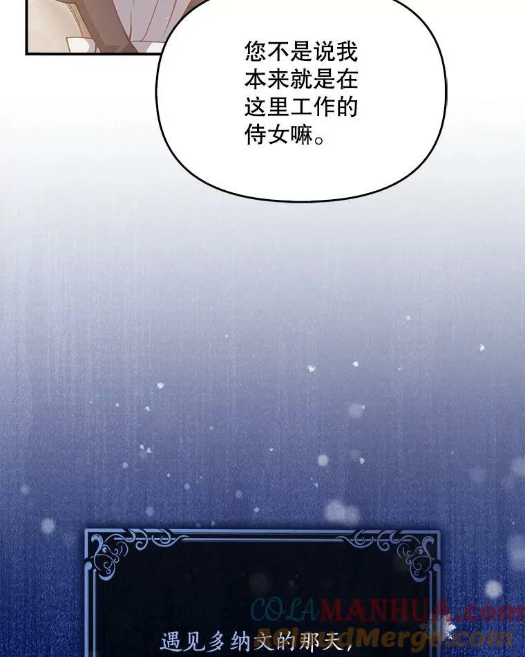 92.穿越成侍女？ 第49页