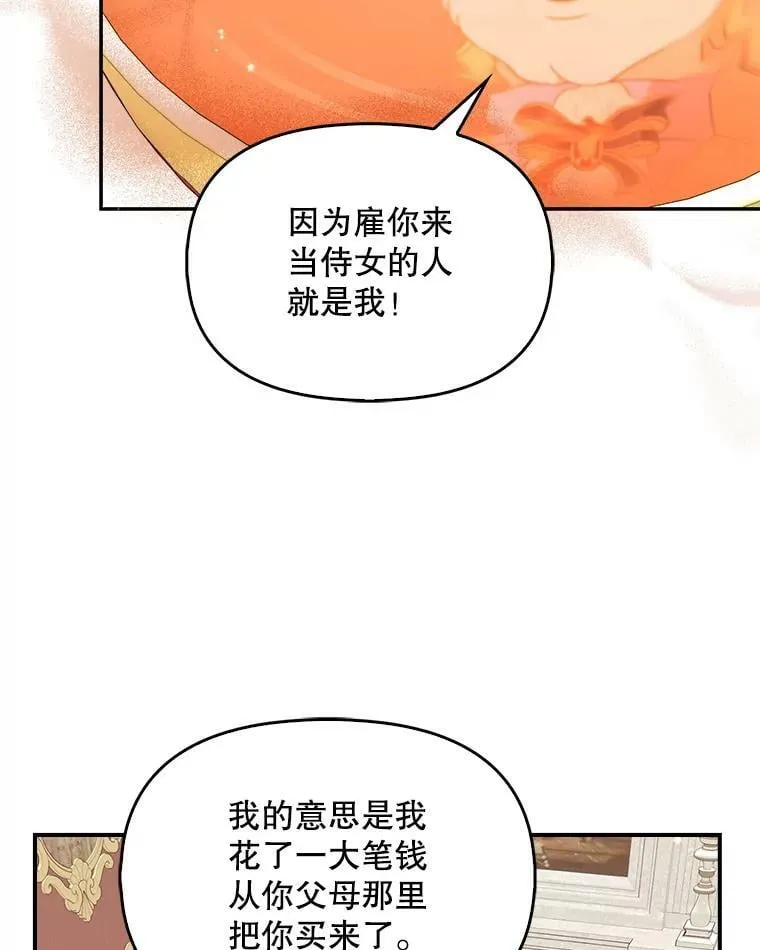 92.穿越成侍女？ 第59页