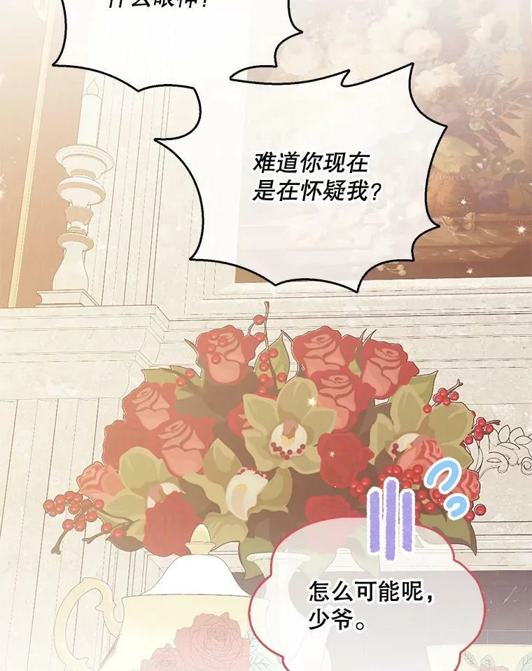 92.穿越成侍女？ 第63页