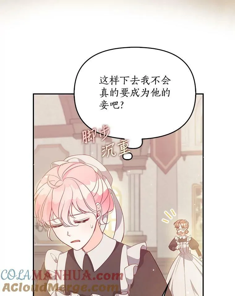 92.穿越成侍女？ 第70页