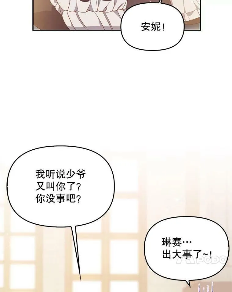 92.穿越成侍女？ 第71页