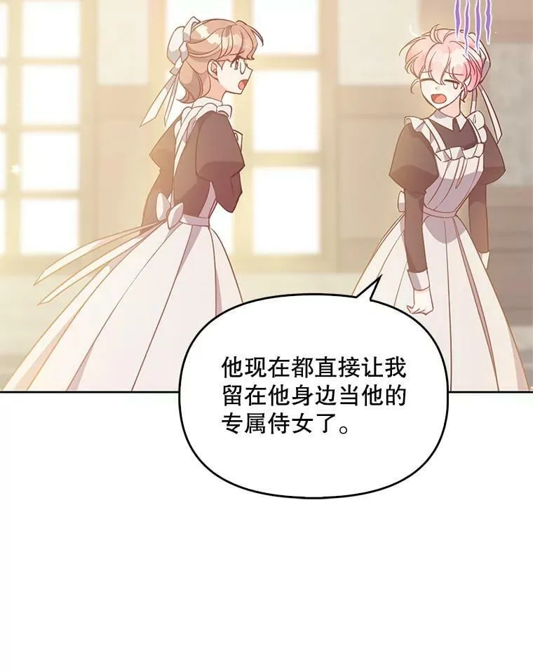 92.穿越成侍女？ 第72页