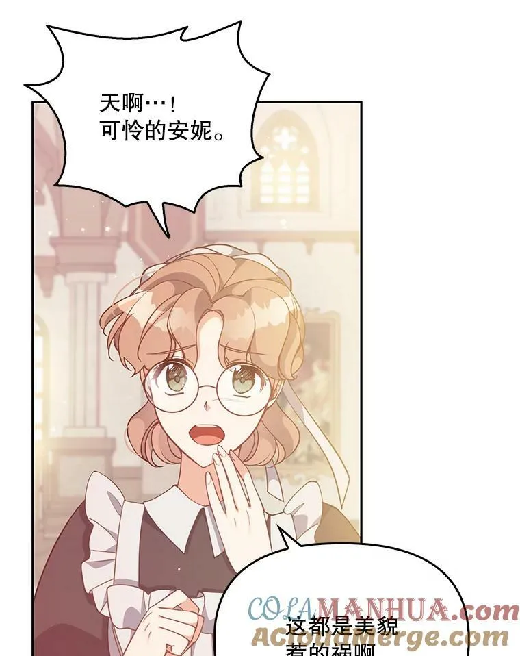 92.穿越成侍女？ 第73页