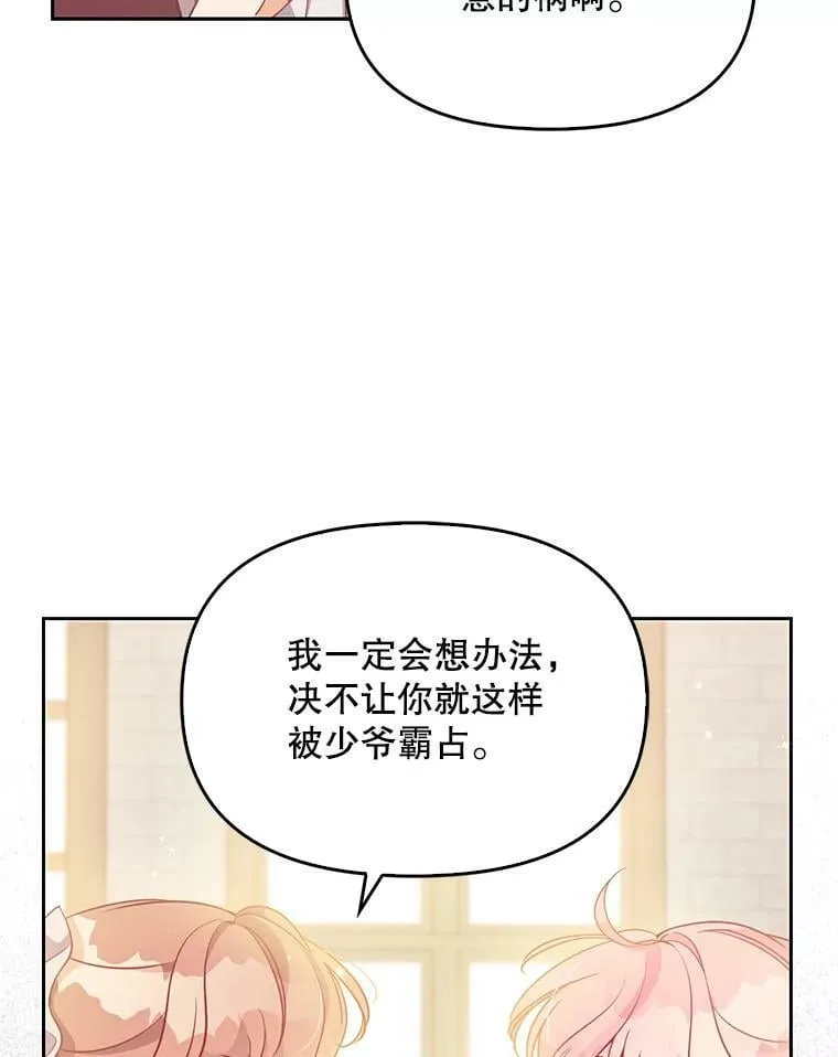 92.穿越成侍女？ 第74页