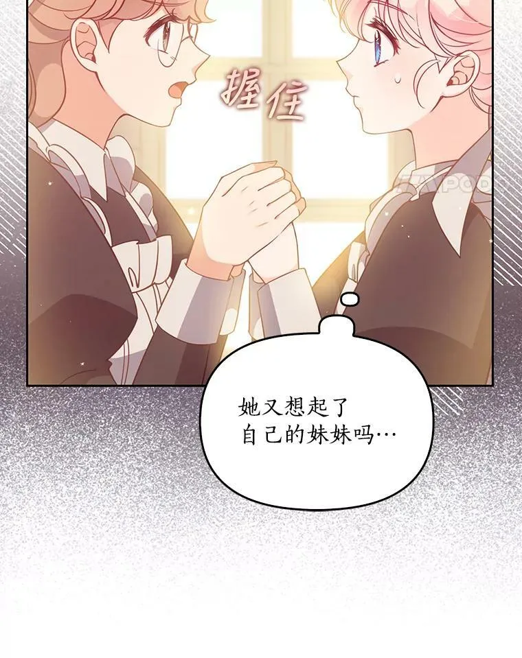 92.穿越成侍女？ 第75页