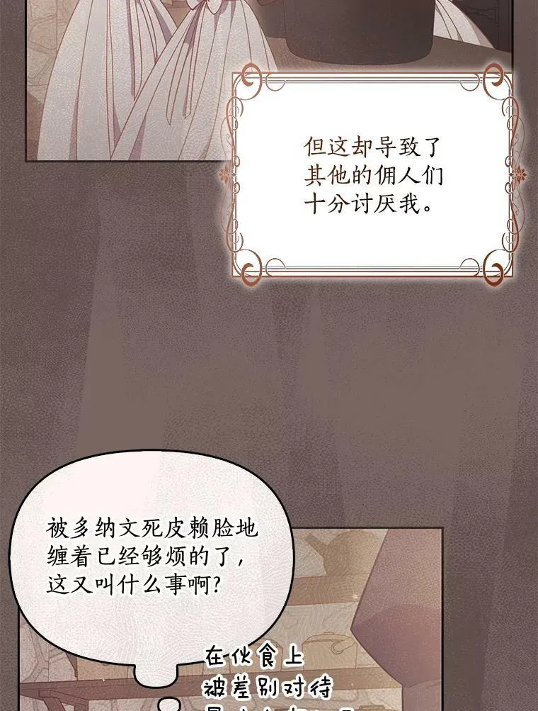92.穿越成侍女？ 第77页