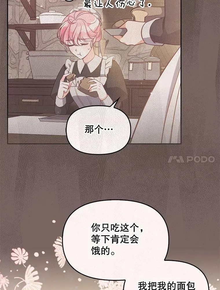 92.穿越成侍女？ 第78页