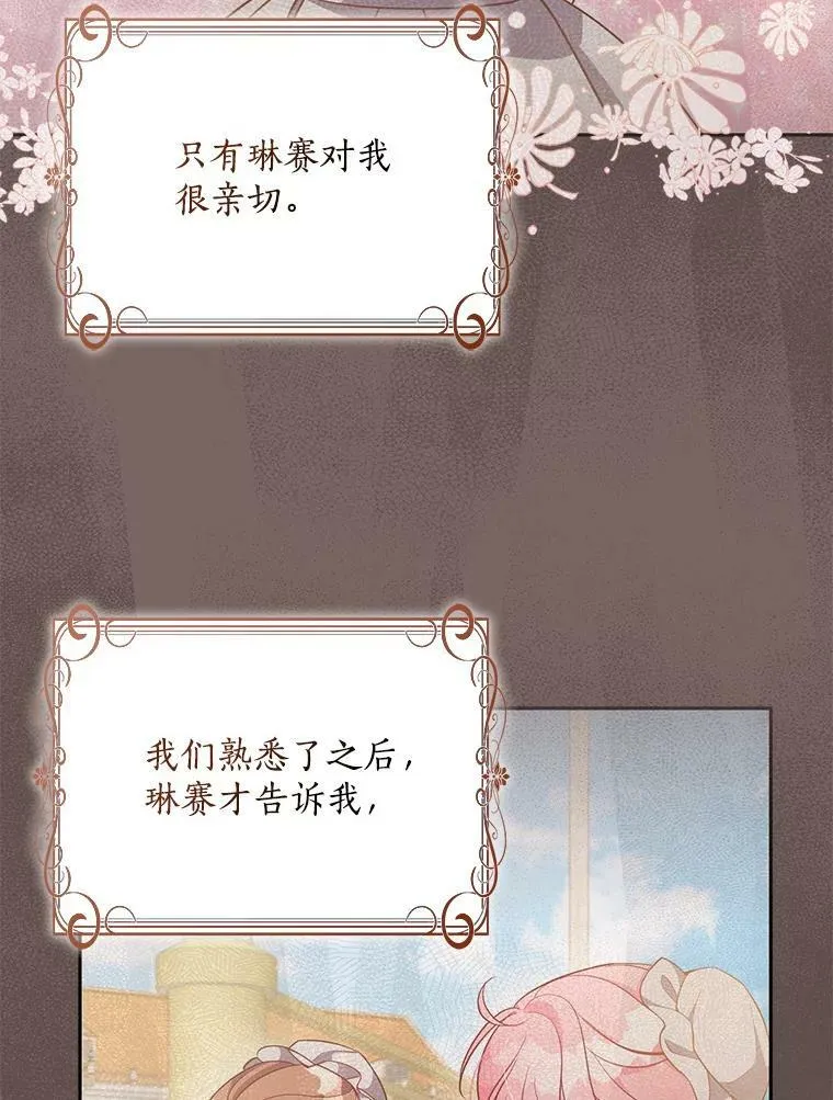 92.穿越成侍女？ 第80页
