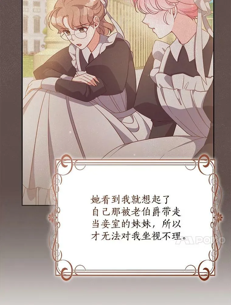 92.穿越成侍女？ 第81页