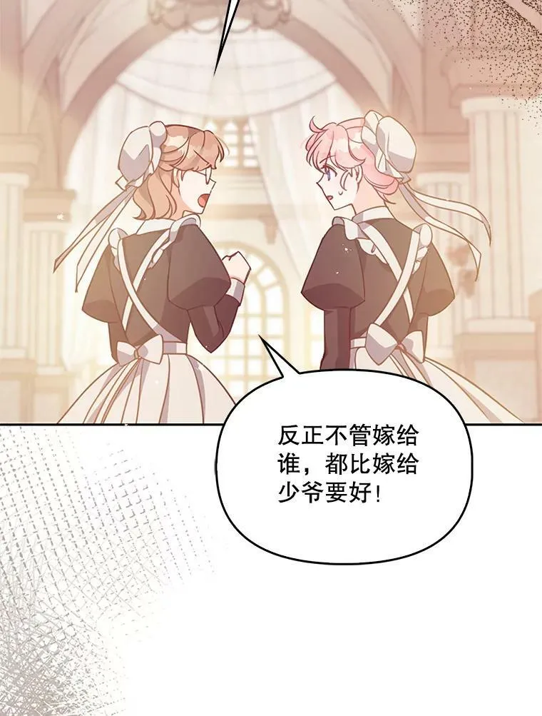 92.穿越成侍女？ 第84页