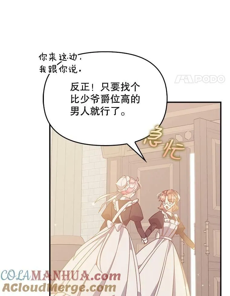 92.穿越成侍女？ 第88页