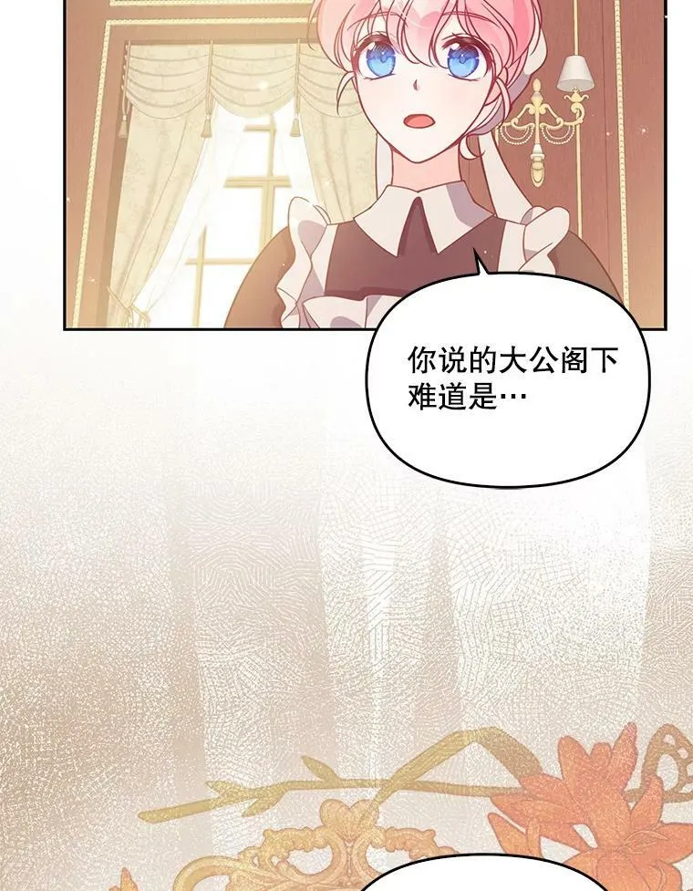 92.穿越成侍女？ 第93页